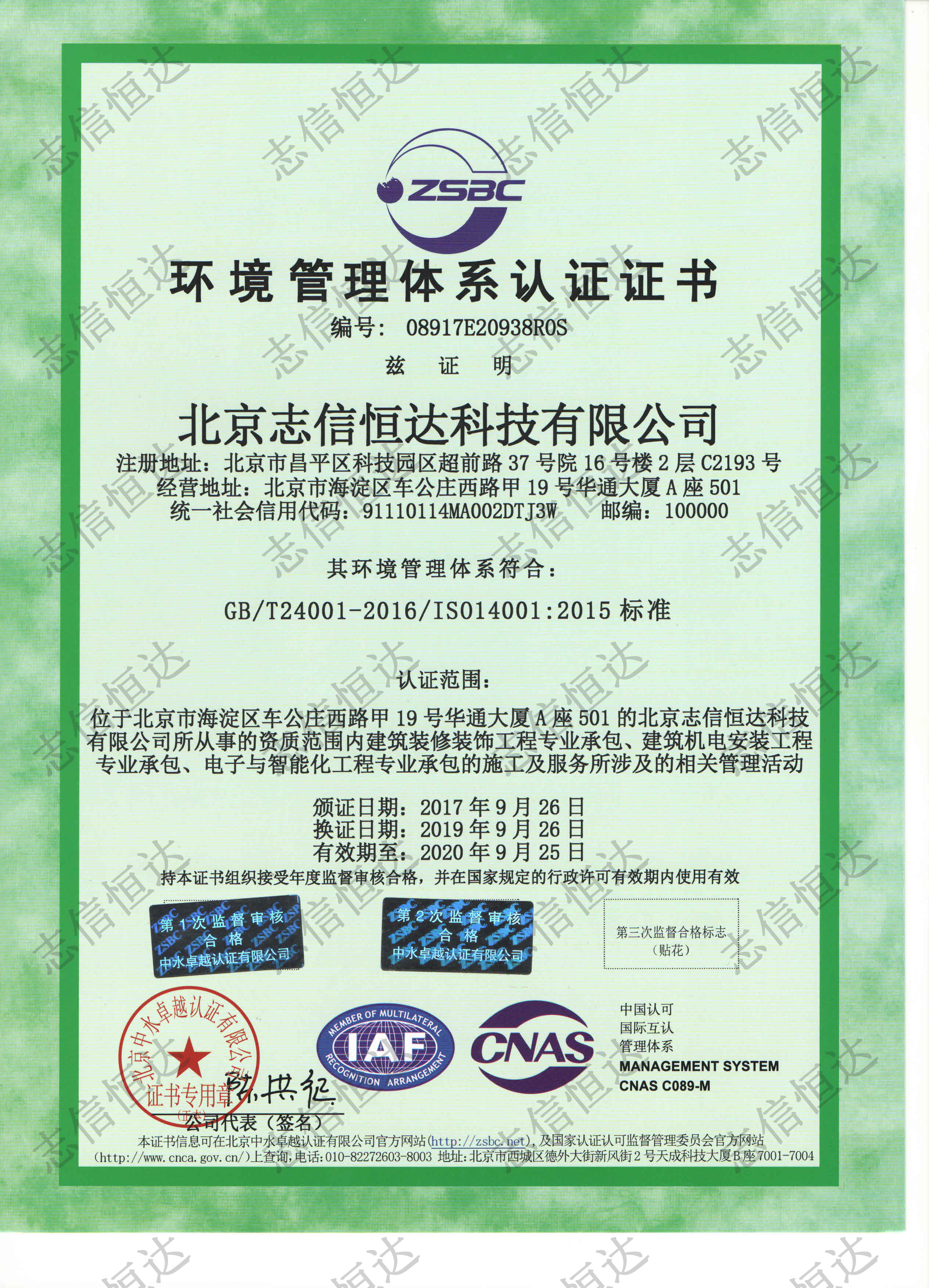 環(huán)境管理體系認(rèn)證證書...
