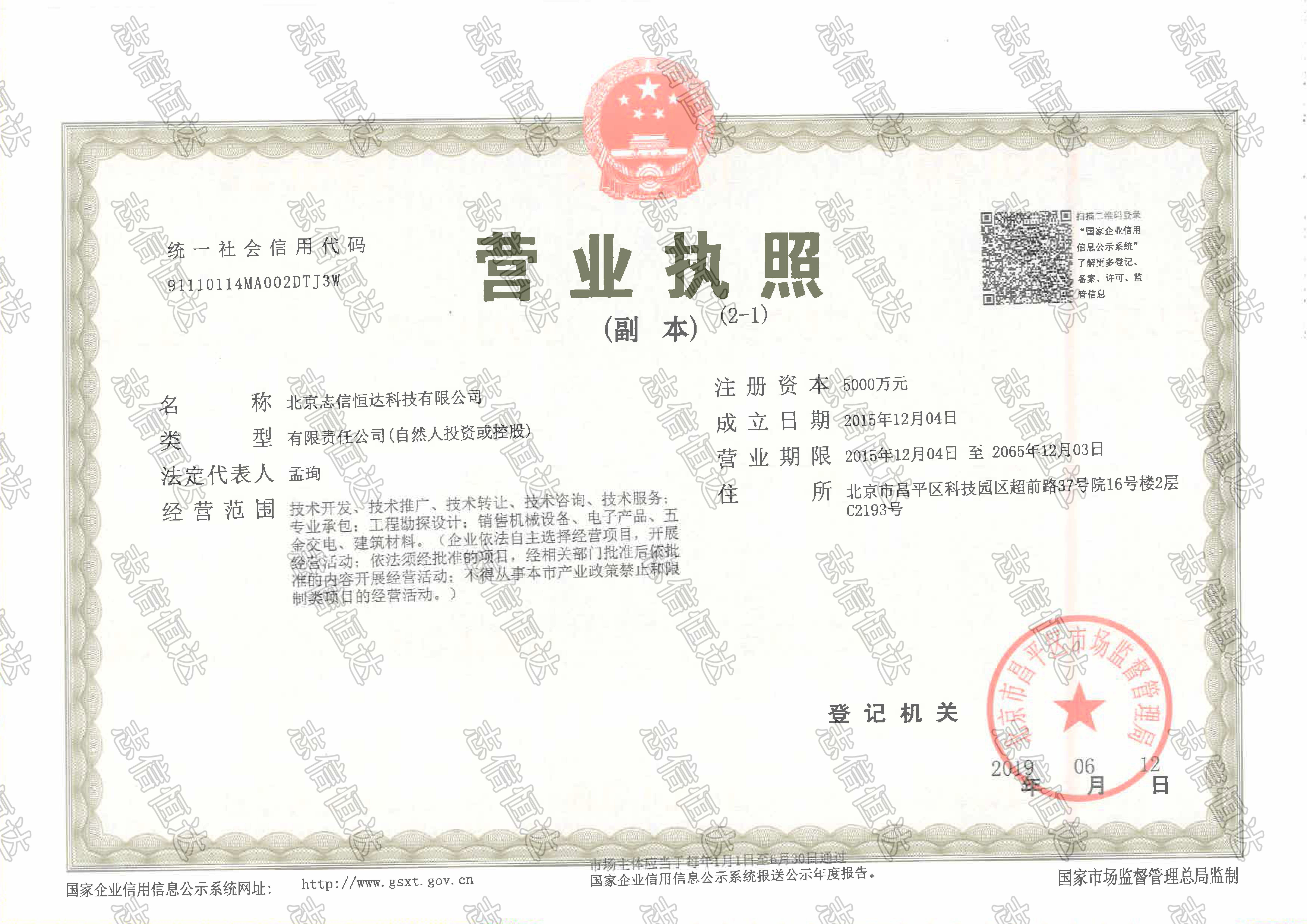 營(yíng)業(yè)執(zhí)照